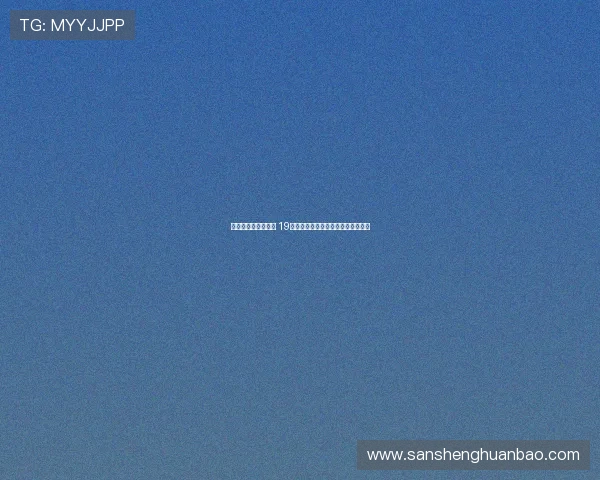 津门虎后腰新星登场 19岁亚冠首发经验或助其迎战浙江争先