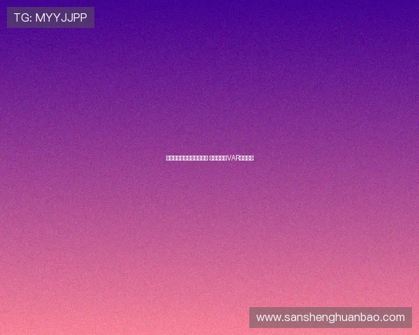 沈寅豪执法浙江对阵津门虎 徐强强担任VAR裁判任务 沈寅豪执法浙江对阵津门虎 徐强强担任VAR裁判任务